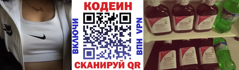 Кодеиновый сироп Lean Purple Drank Новая Усмань